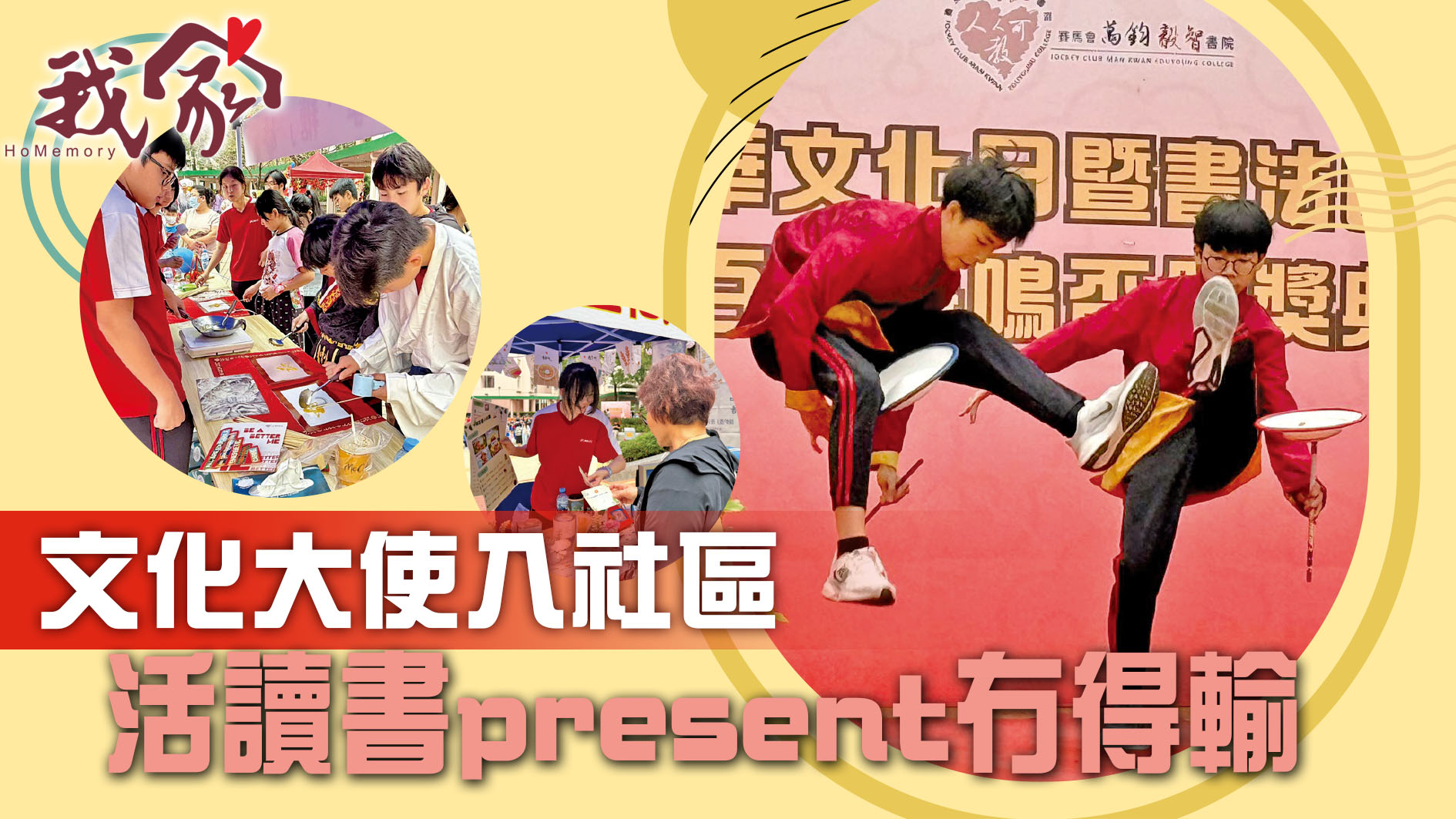 文化大使入社區 活讀書present冇得輸